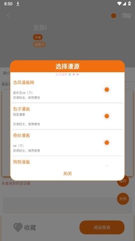 好漫6新版