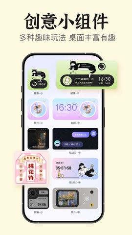 手机桌面小组件app