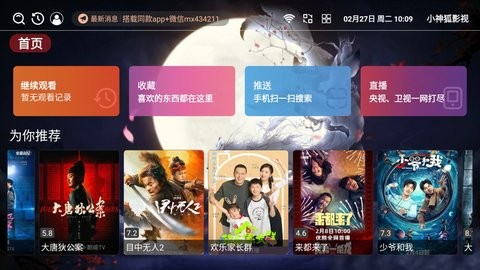 小神狐影视app