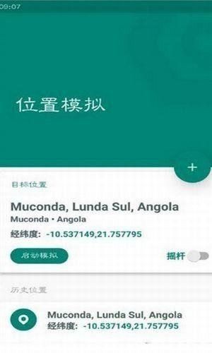 位置模拟器免费版安卓版