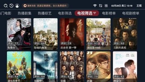 王视影视软件