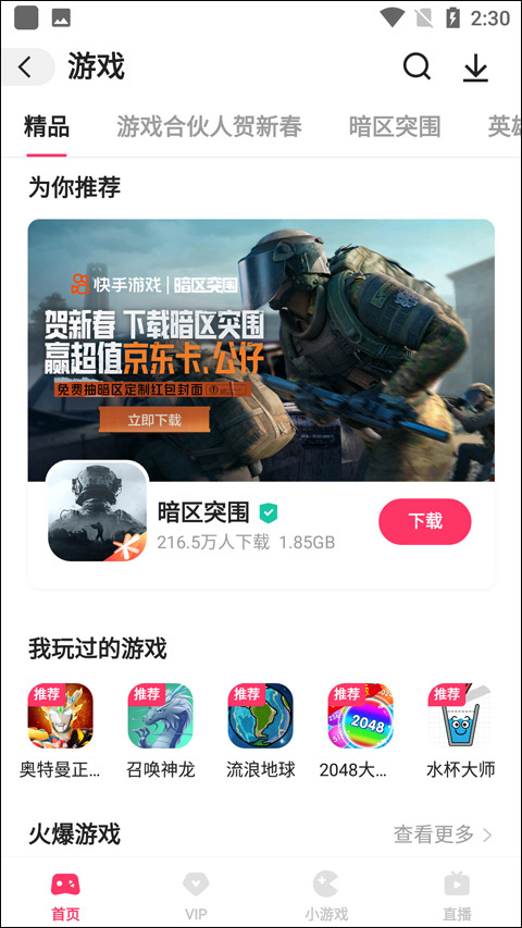 快手小游戏手机版