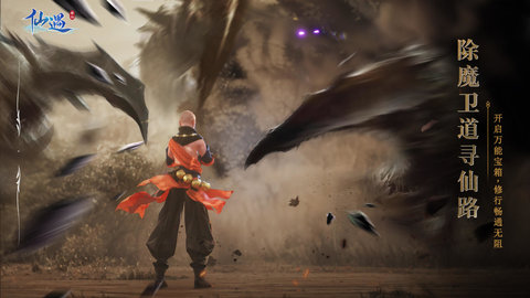 仙遇官方版
