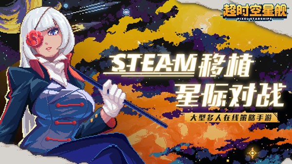 像素星舰解锁