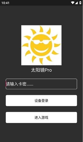 太阳镜pro解锁版