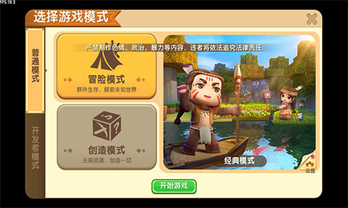 迷你世界国际服雨林版