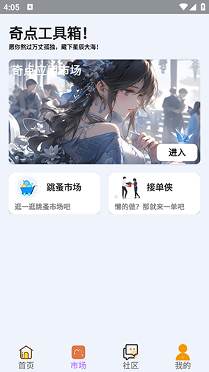 奇点工具箱手机版