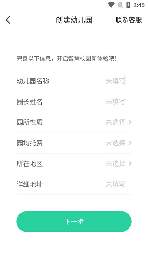 智慧树园丁版