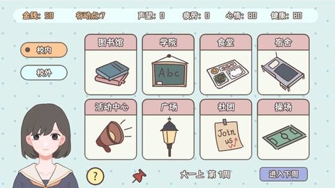 理想大学人生无限金币版