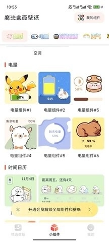魔法桌面