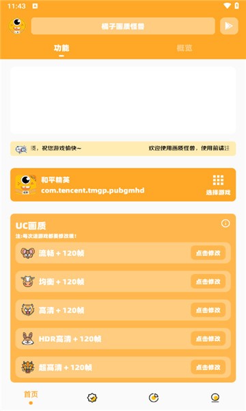 juzi666cc画质助手超广角