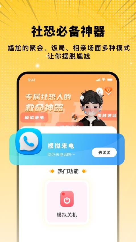 截图模拟生成神器无广告版