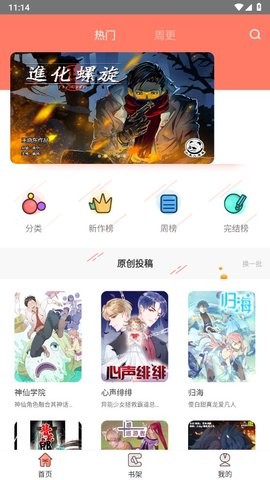 神漫堂app官方版