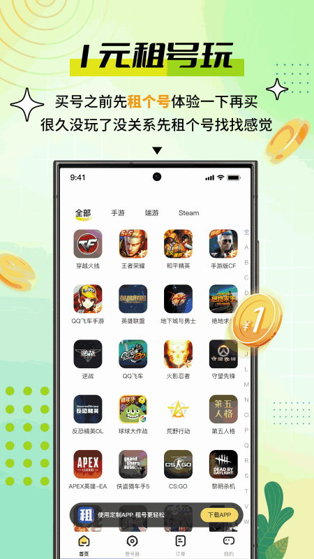 账号怪官方版