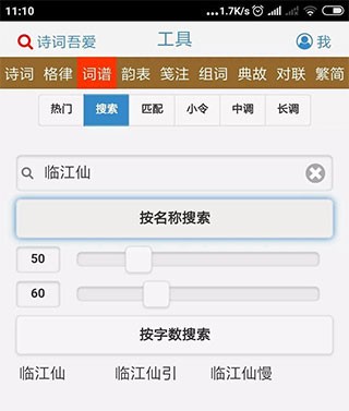 诗词吾爱检测工具