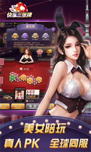 快乐三张牌金币版