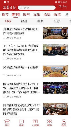 西藏日报藏文版数字报