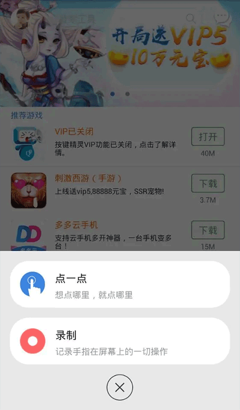 按键精灵手机助手