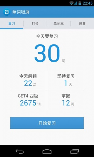 单词锁屏