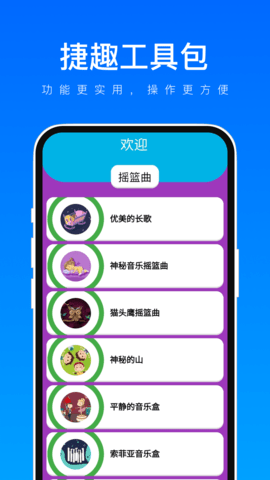 捷趣工具包免费版