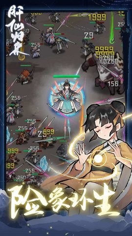 肝仙归来手机免费版