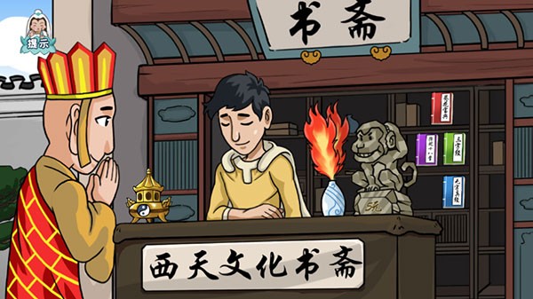 爆梗西游小游戏