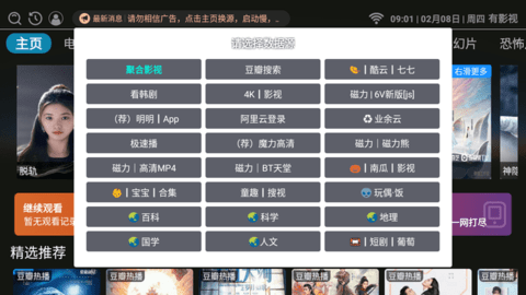 有影视手机版
