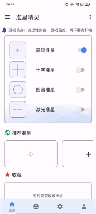 准星精灵4.0