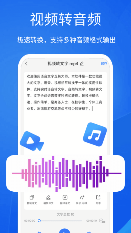 超强录音转文字