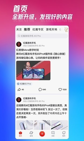 红魔社区官方版