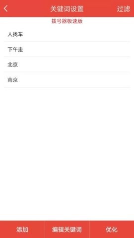 自动拨号器极速版