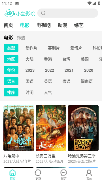 小宝影院免费版