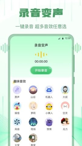 萌音变声器语音包免会员版