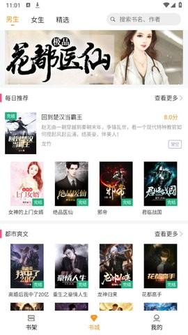 随读小说免费版app