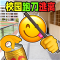 校园摸金跑跑最新版