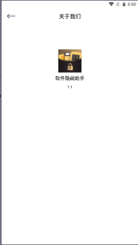 软件隐藏助手免root版