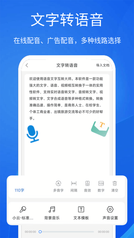 超强录音转文字