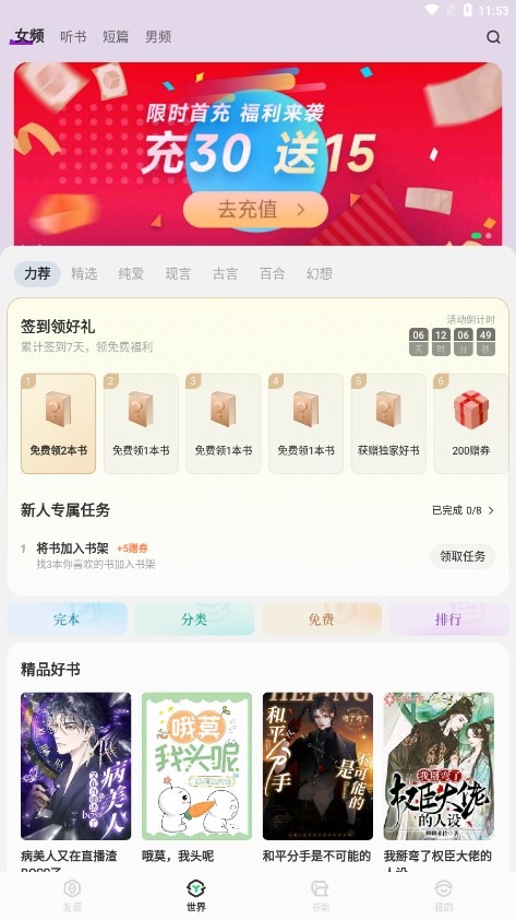不可能的世界小说安卓版