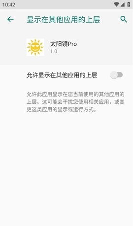 太阳镜pro解锁版