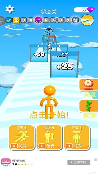 高个子跑酷无限钻石版