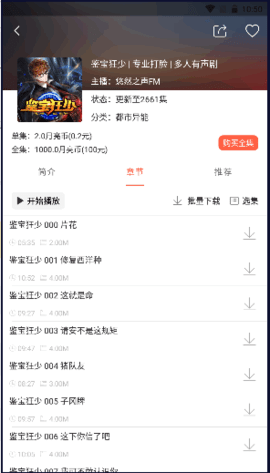 月亮听书永久解锁版
