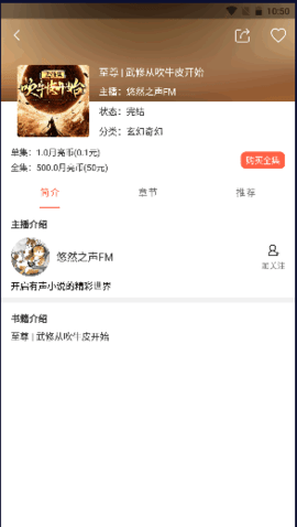 月亮听书永久解锁版