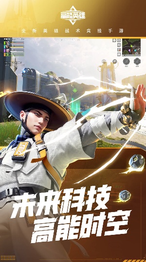 高能英雄体验服2026