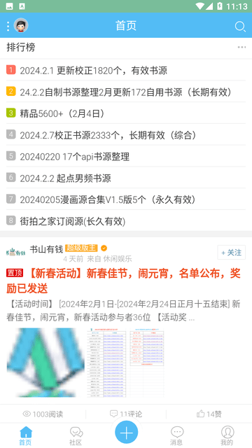 阅读论坛手机版