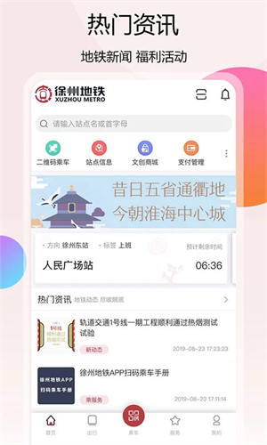 徐州地铁乘车