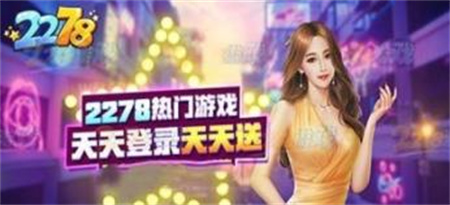 2278游戏中心app