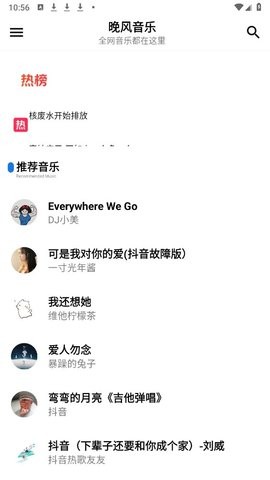 晚风音乐