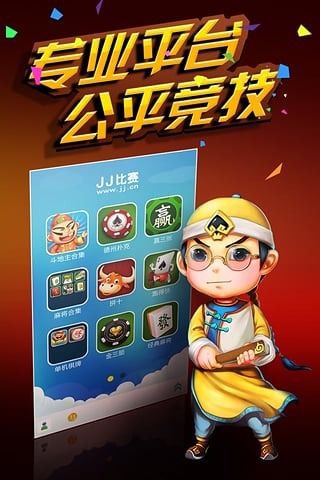JJ比赛大厅2025最新版