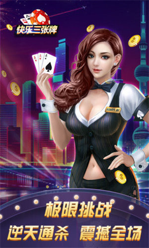 快乐三张牌金币版