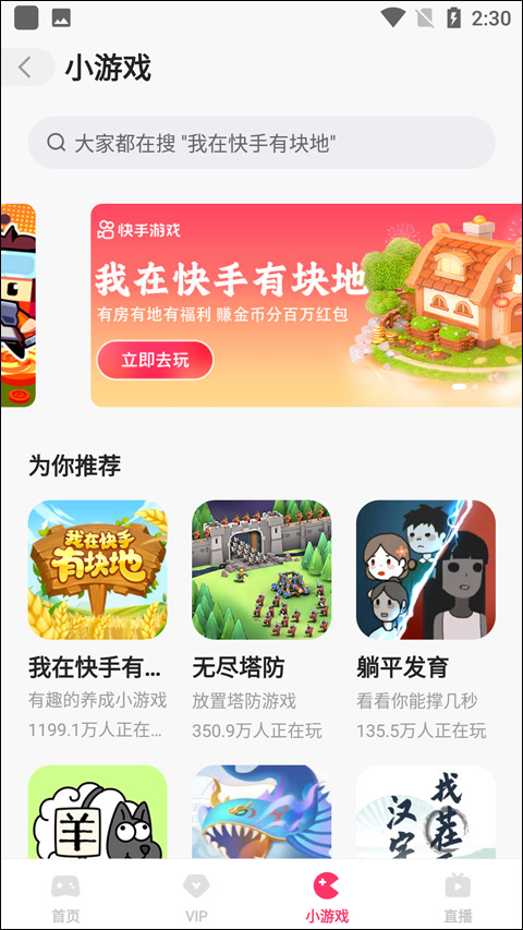 快手小游戏手机版